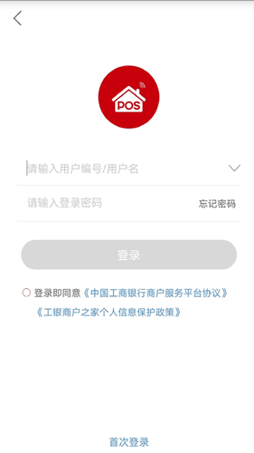 工银商户之家软件封面