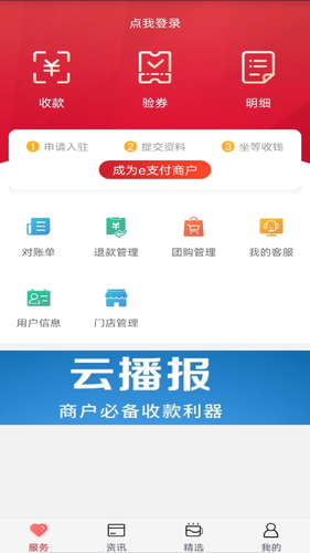工银商户之家软件封面