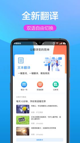 全能翻译软件封面