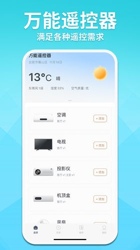 空调智能遥控器王软件封面