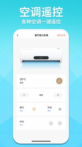 空调智能遥控器王软件封面