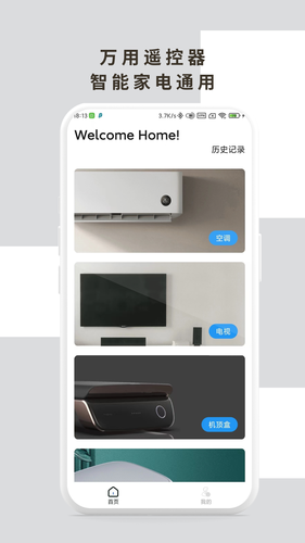 空调万用遥控器软件封面