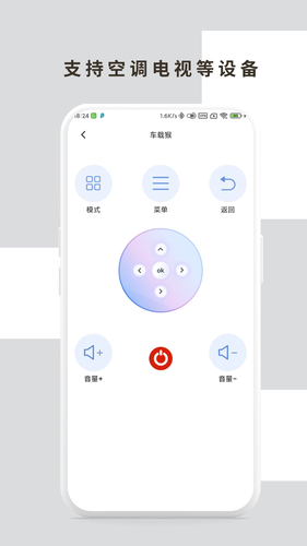 空调万用遥控器软件封面