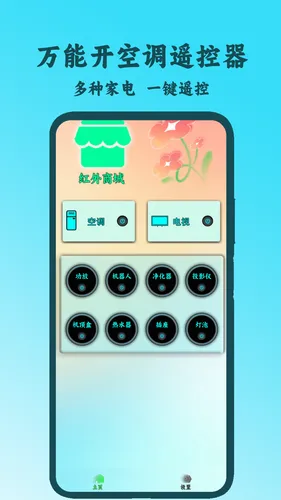 空调万能遥控器软件封面