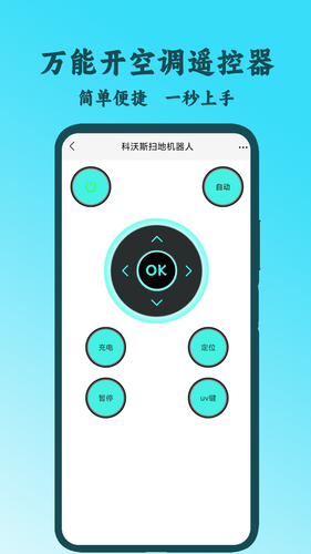 空调万能遥控器软件封面