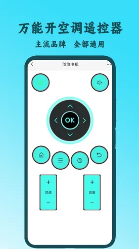 空调万能遥控器软件封面