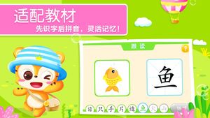 天天识字幼儿认字拼音版软件封面