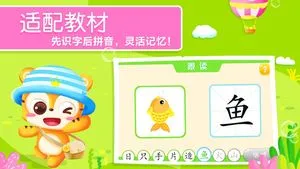 天天识字幼儿认字拼音版软件封面