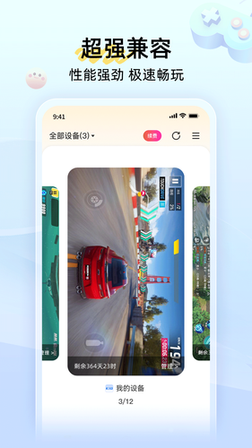 雷电云手机软件封面