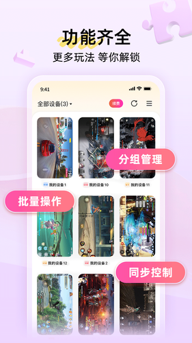 雷电云手机软件封面