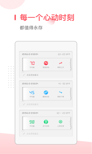 血压心率测量仪软件封面