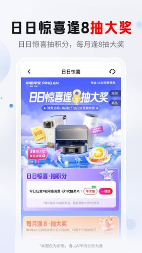平安口袋银行软件封面