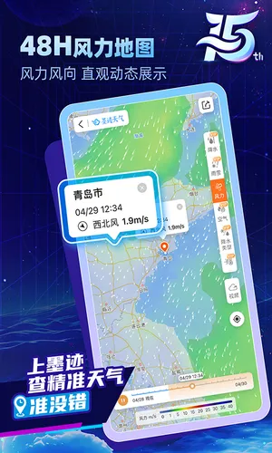 墨迹天气软件封面
