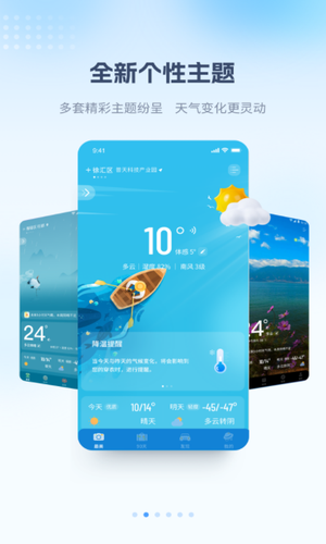 最美天气软件封面