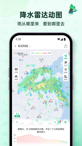 彩云天气软件封面