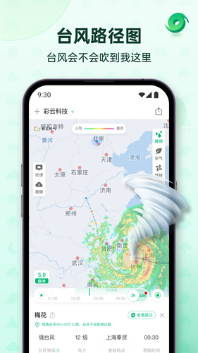 彩云天气软件封面