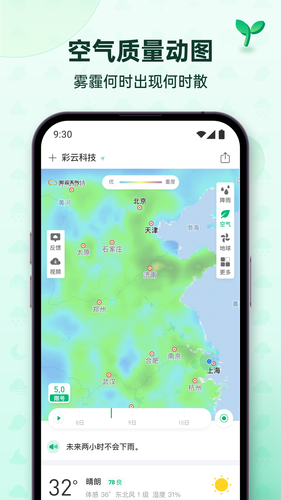彩云天气软件封面