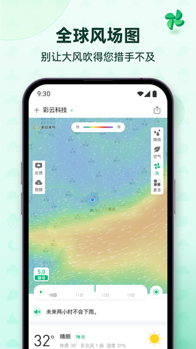彩云天气软件封面