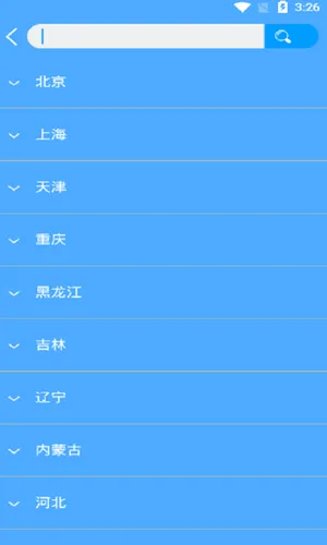天气实时预报软件封面