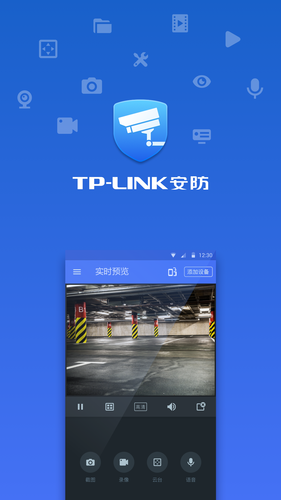 TP-LINK安防软件封面