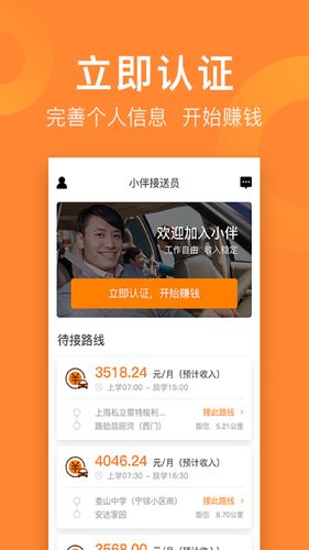小伴接送员软件封面