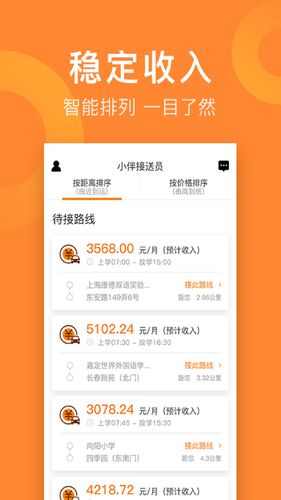 小伴接送员软件封面