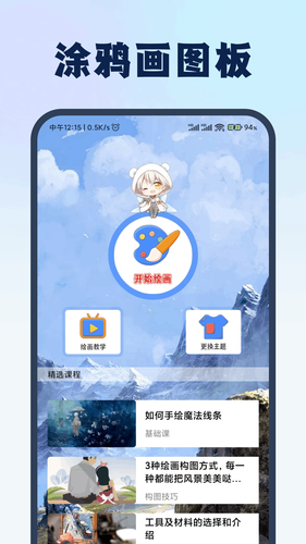 涂鸦画图板软件封面