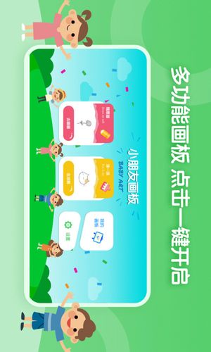儿童简笔画画板软件封面