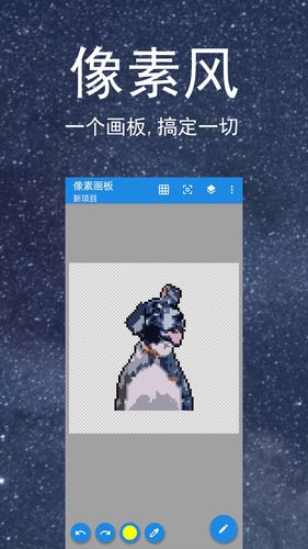 像素画板软件封面