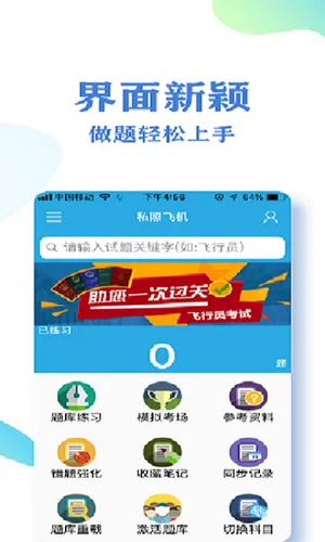 飞行员考试软件封面