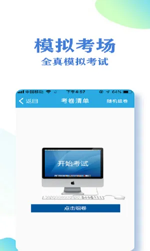 飞行员考试软件封面