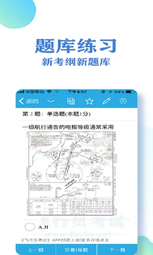 飞行员考试软件封面