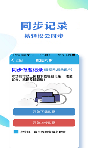 飞行员考试软件封面