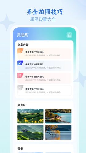 灵动秀软件封面