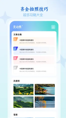 灵动秀软件封面