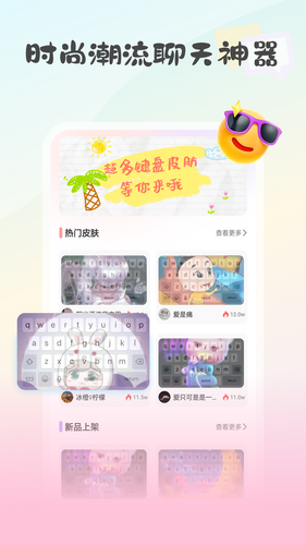 键盘皮肤大亨软件封面