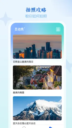 灵动秀软件封面