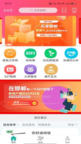 乐享邯郸软件封面