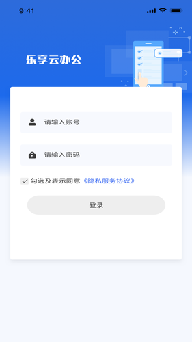 乐享云办公软件封面