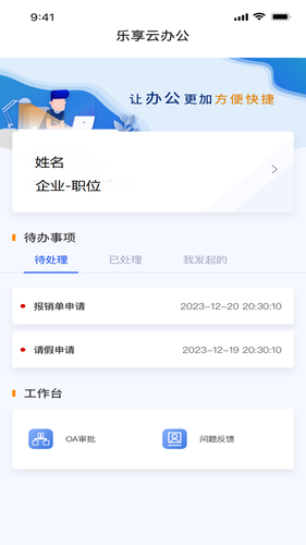 乐享云办公软件封面