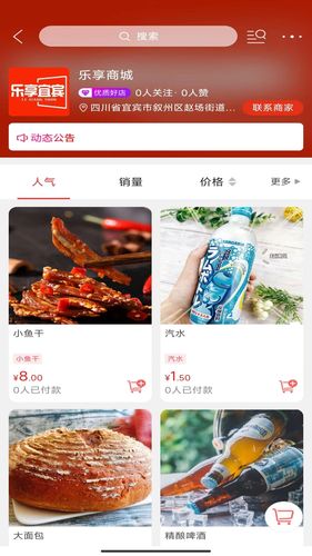 乐享宜宾软件封面