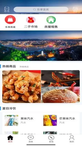 乐享宜宾软件封面