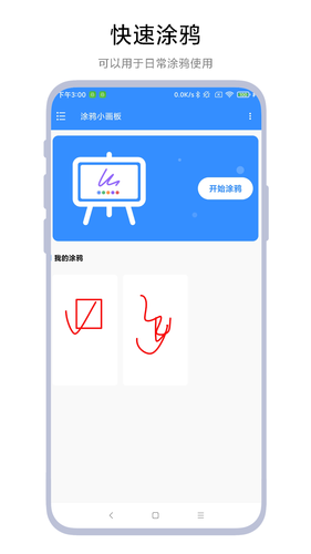 涂鸦小画板软件封面