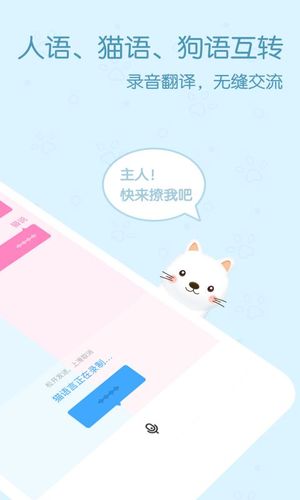 动物语言翻译器软件封面