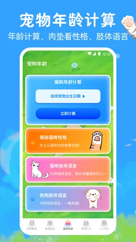 猫咪狗狗翻译器软件封面