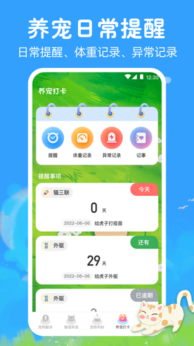 猫咪狗狗翻译器软件封面
