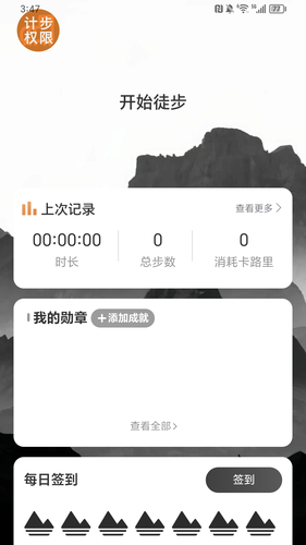 走路新视野软件封面