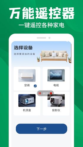 空调万能遥控器王软件封面