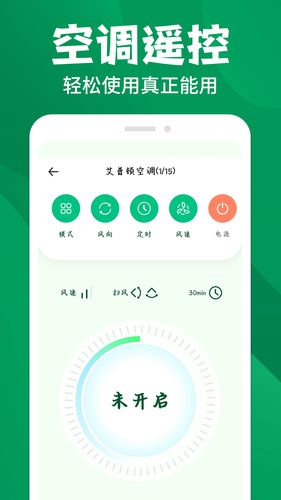 空调万能遥控器王软件封面