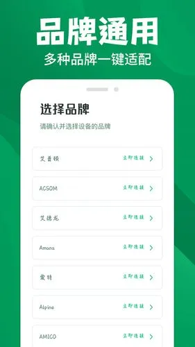 空调万能遥控器王软件封面